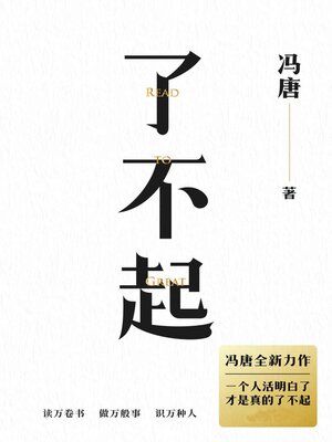 cover image of 了不起